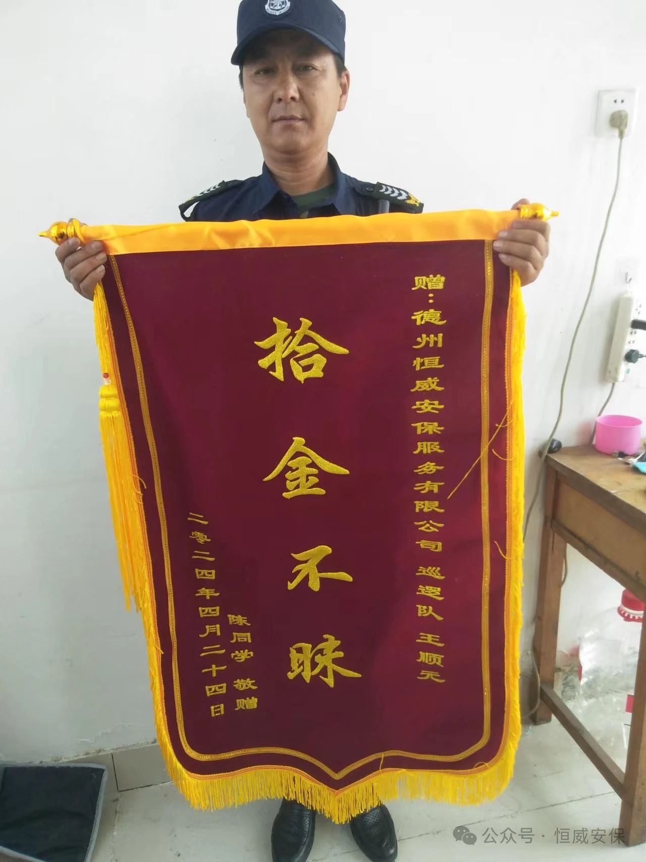 【凡人微光】恒威保安員拾金不昧，平凡善舉彰顯美德