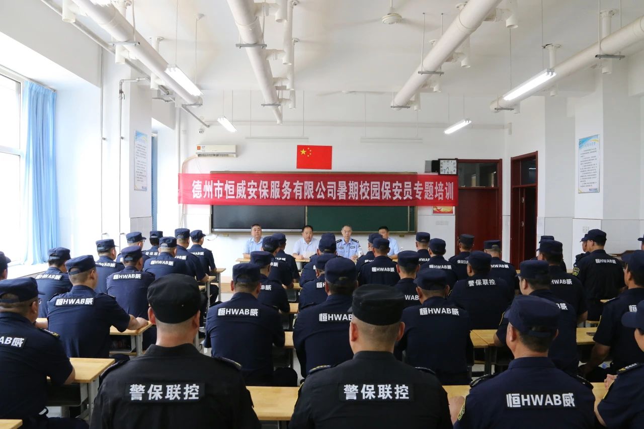 【培訓提升】提升素質(zhì)增本領(lǐng) 守護校園保平安|公司組織開展2024年暑期校園保安專題培訓活動